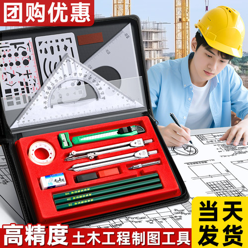 土木工程制图工具套装高精度