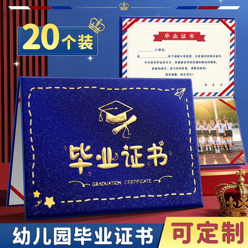 幼儿园毕业证奖状A4可打印定制