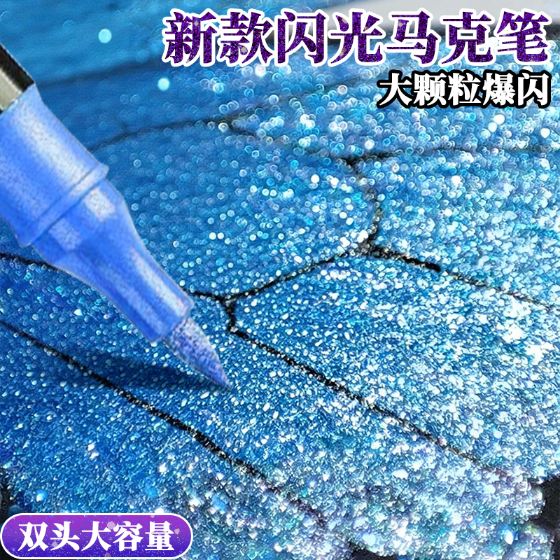 爆闪闪光丙烯马克笔彩色双头水彩笔小学生幼儿园专用软头亮晶晶炫彩画画笔手账绘画亮片闪粉闪光笔闪光马克笔