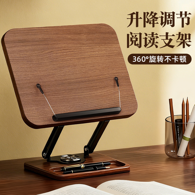 木质旋转可升降阅读看书支架