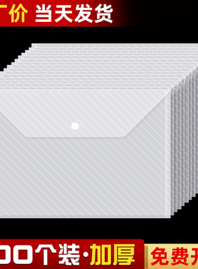 A4文件袋透明塑料加厚大容量按扣试卷收纳袋学生用档案资料袋文件夹包文具商务办公用品定制印LOGO公文批发