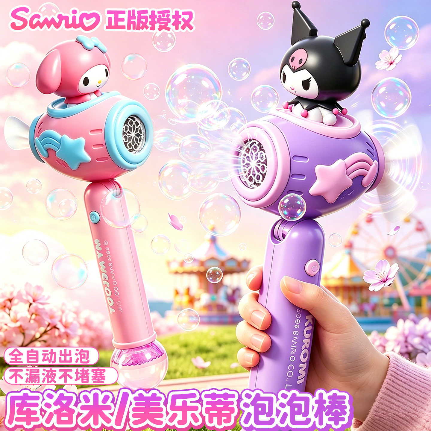 正版库洛米泡泡机儿童手持全自动吹泡泡玩具补充液2026新款不倒液