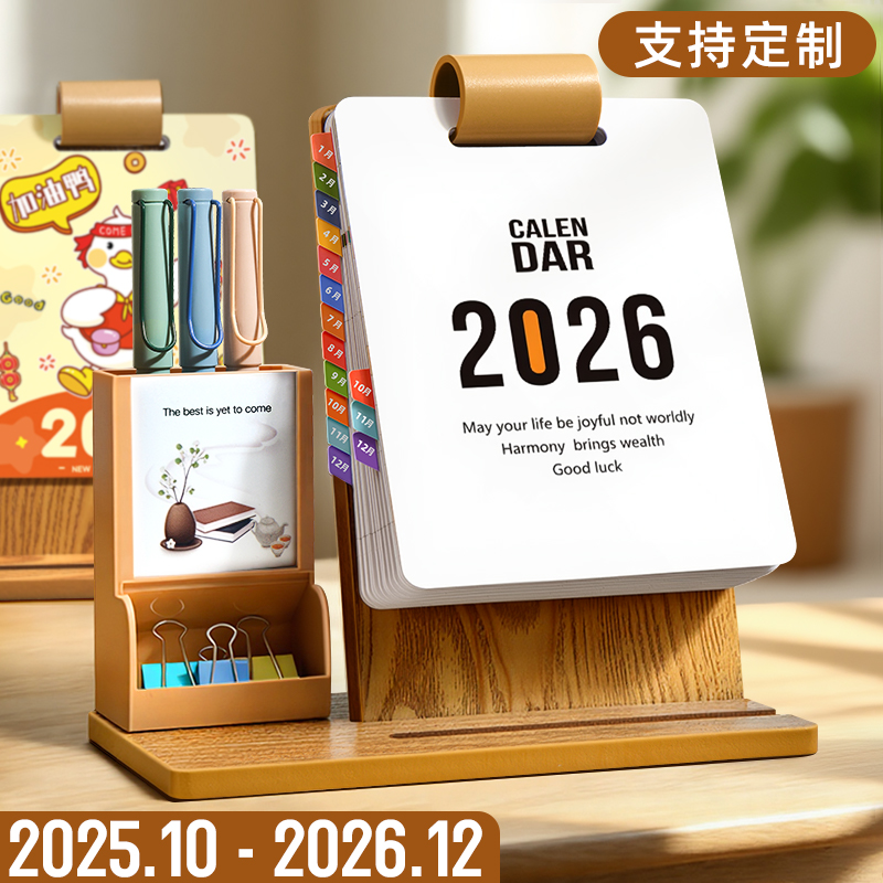 2026年木质笔筒台历支持企业定制