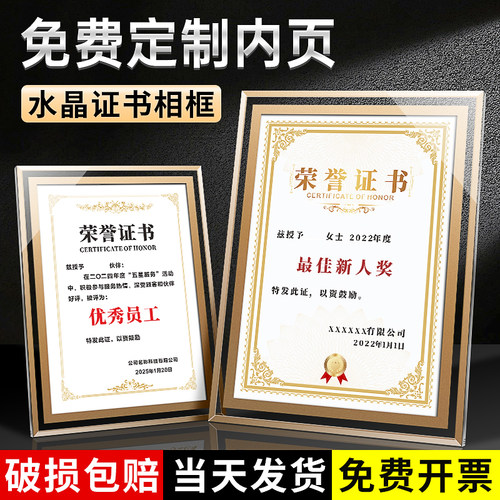 荣誉证书奖状定制展示框免费打印