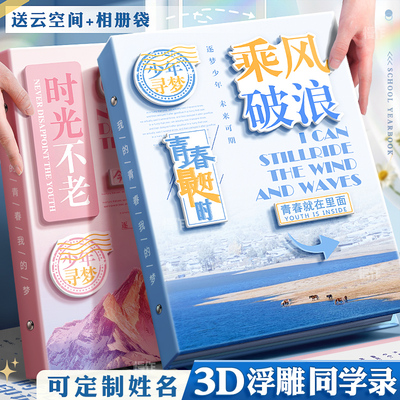 2025年同学录小学生六年级2024新款高颜值活页本毕业纪念册女生男生通讯录高级感ins风初中生ing风小众不撞款