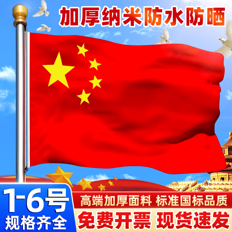 加厚中国国旗五星红旗户外手绘带杆旗帜1号2号3号4号5号6号纳米防水定制定做大号企业公司室外旗子装饰定做
