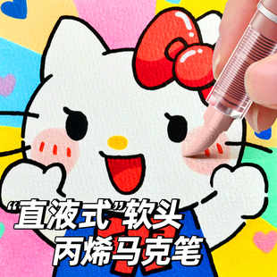 丙烯马克笔软头小学生美术专用彩色笔可叠色不透色幼儿园可水洗水彩笔儿童绘画24色60色笔芯炳稀画笔 直液式