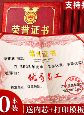 荣誉证书套封皮高档证书定制8K奖状纸a4可打印证件书外壳颁奖获奖证书皮制作12K空白内页封面保护套优秀员工