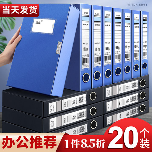 20个装加厚档案盒a4文件盒