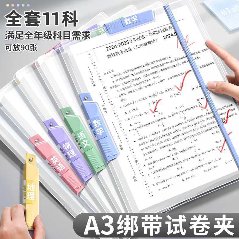 加宽【可夹90张】A3绑带试卷夹