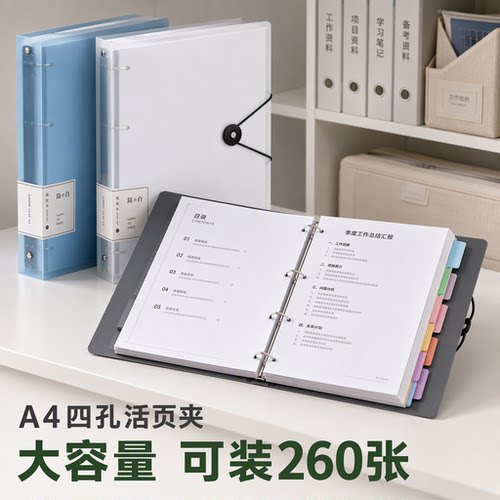 a4打孔活页夹送打孔器四孔文件夹a4纸夹子资料册透明插页书夹子试卷收纳整理神器外壳插页袋装订纸夹大容量 - 封面