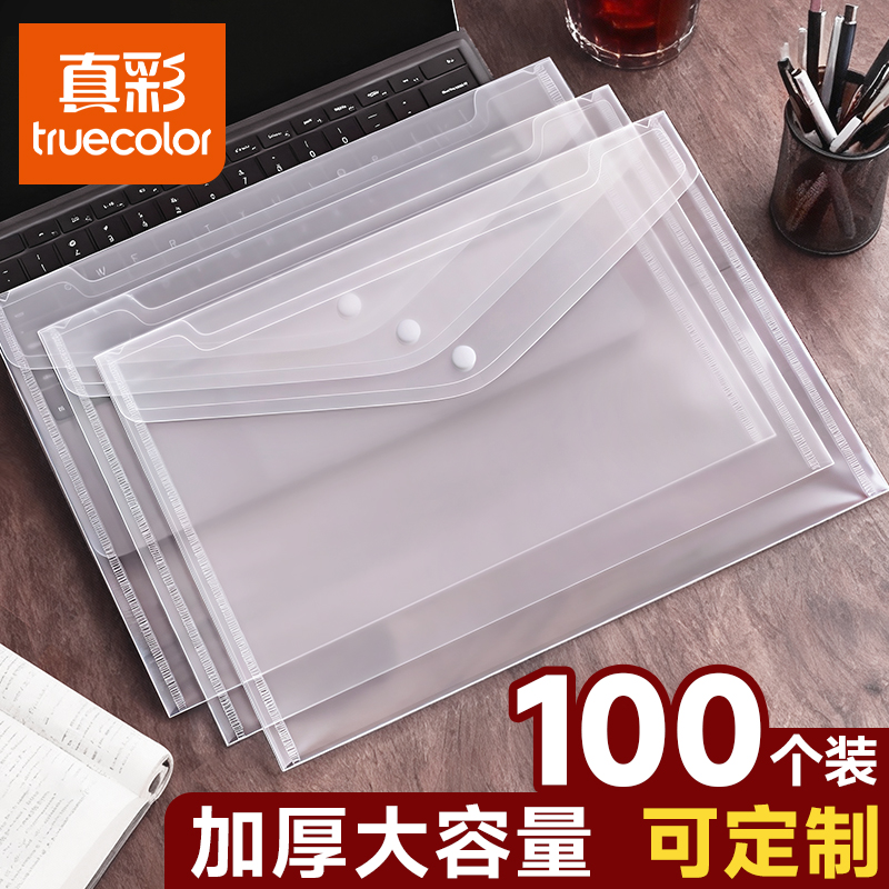 真彩A4文件袋透明塑料加厚大容量按扣收纳袋初中生试卷袋学生专用考试袋档案资料袋文件夹文具办公用品