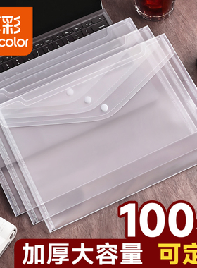 真彩A4文件袋透明塑料加厚大容量按扣收纳袋初中生试卷袋学生专用考试袋档案资料袋文件夹文具办公用品