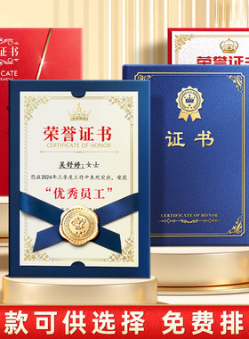 新式证书荣誉证书奖状定制结业证书聘书通知书授权书内页定制幼儿园学校企业商务内芯打印A4欧式个性外壳封套