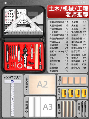 机械制图工具绘图套装工程制图专业绘图包作图cad画图大学生化工