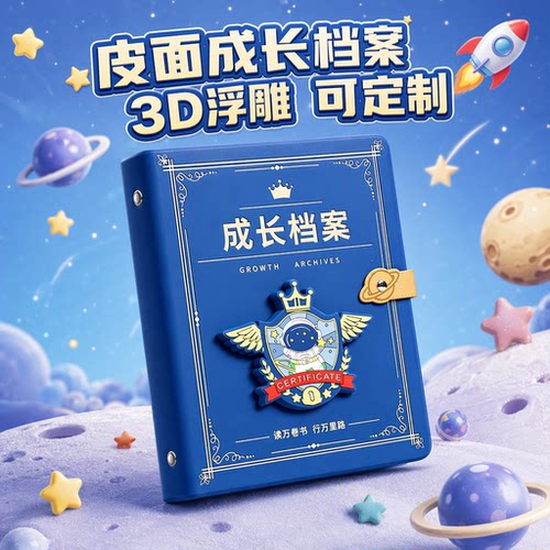 儿童成长档案记录册幼儿园纪念册