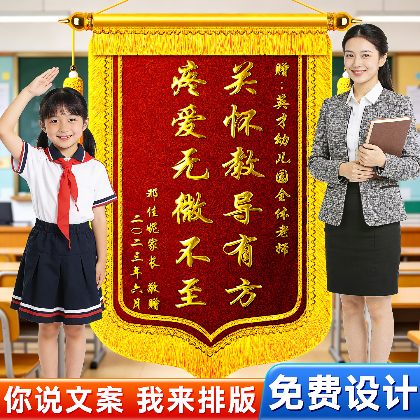 锦旗定做感谢老师定制送幼儿园老师小学老师及教育培训机构中学大学教