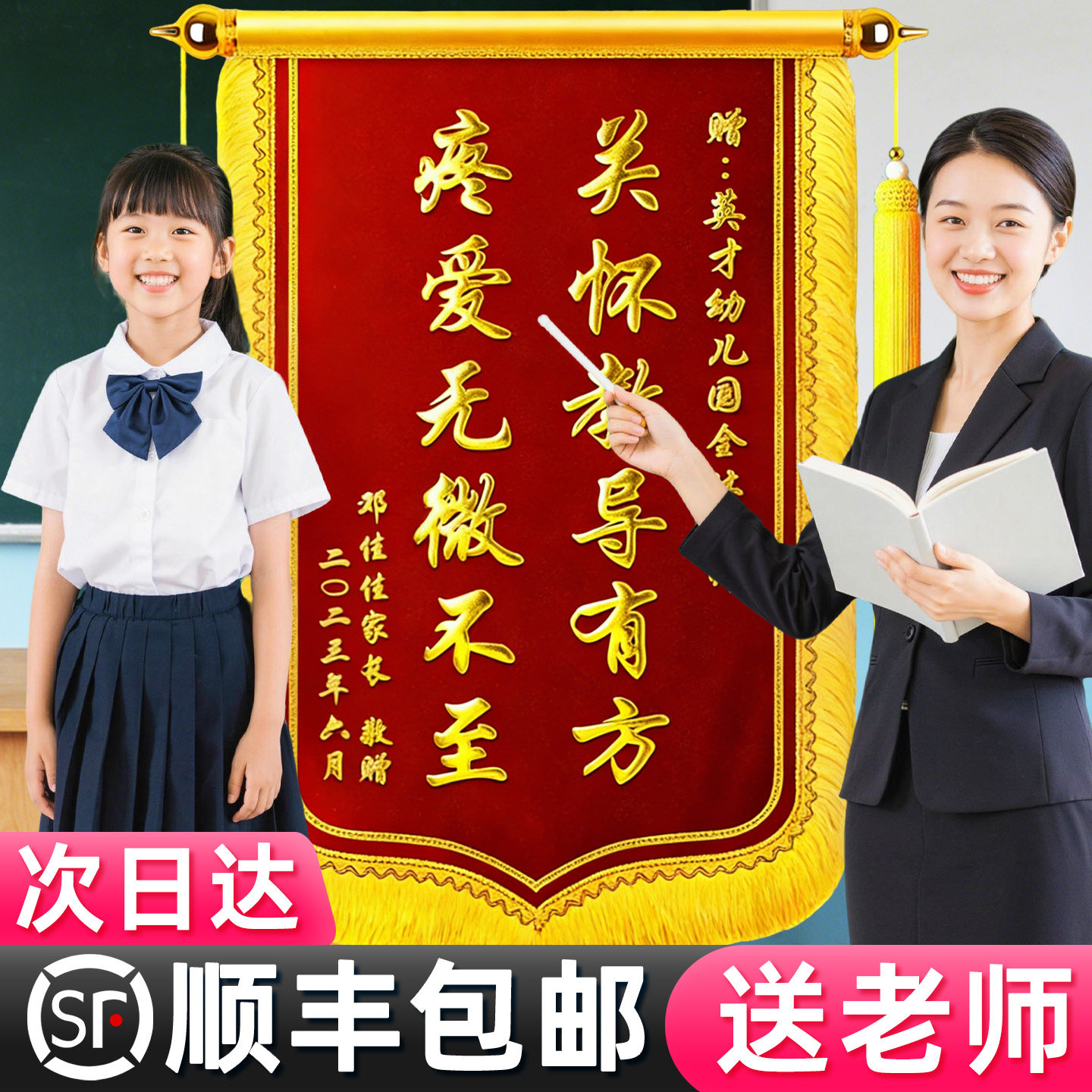 高端锦旗定制定做感谢幼儿园老师送小学恩师中学大学订制作教师节礼物送给恩师旌旗订做毕业感恩学校培训机构