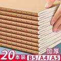 B5加厚牛皮纸笔记本横线