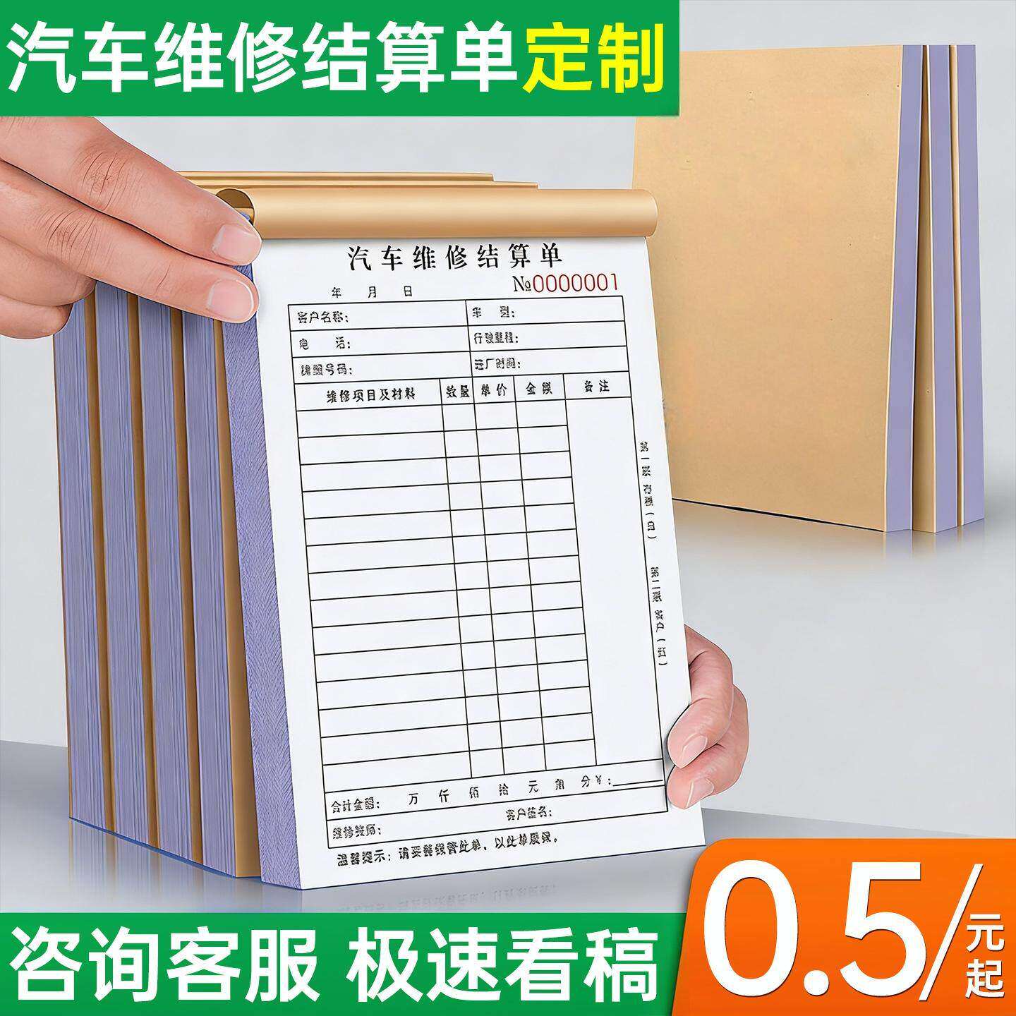 修理厂接车单4S店汽修接待保养施工报价单据修车报修服务表二联定做