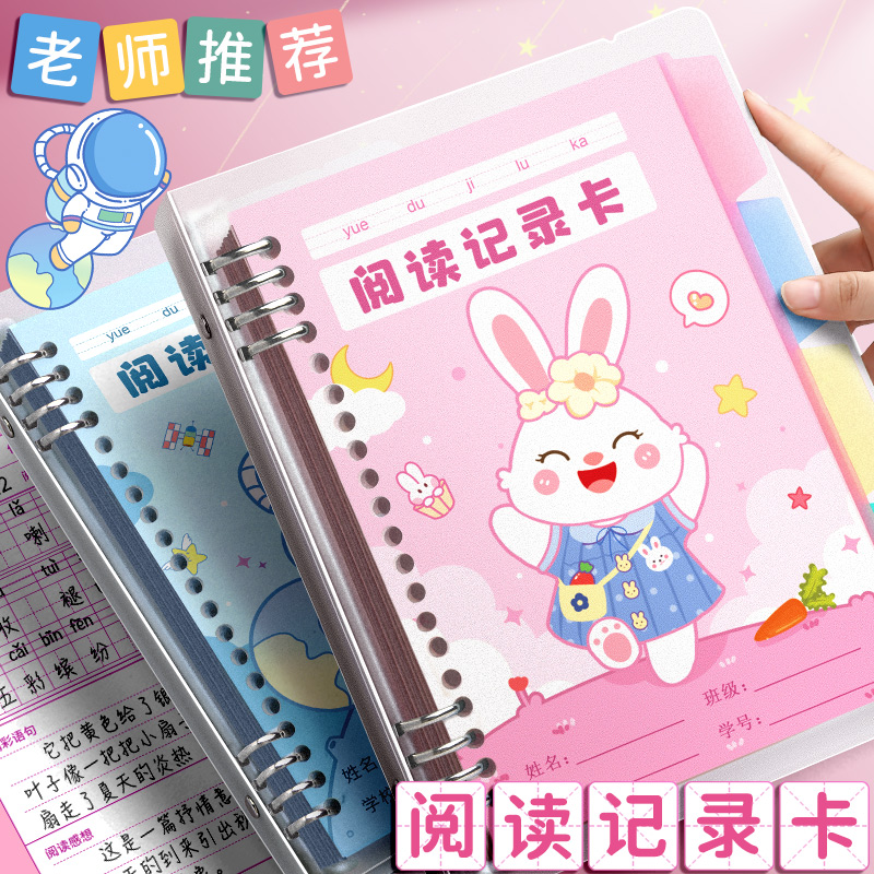 读书笔记本阅读记录卡小学生专用