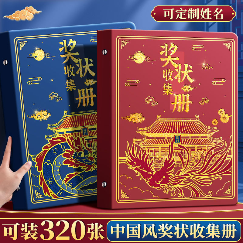 中国风奖状收集册男孩女孩荣誉证书a3a4画册收纳神器小学生古风文件夹儿童相册本收藏袋放装作品的收纳盒册子