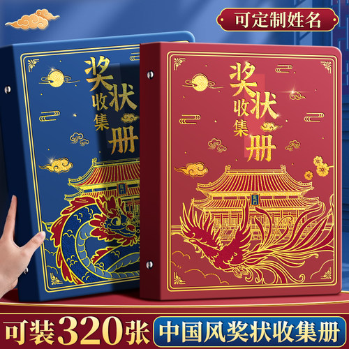 国风奖状收集册2024新款男孩女孩