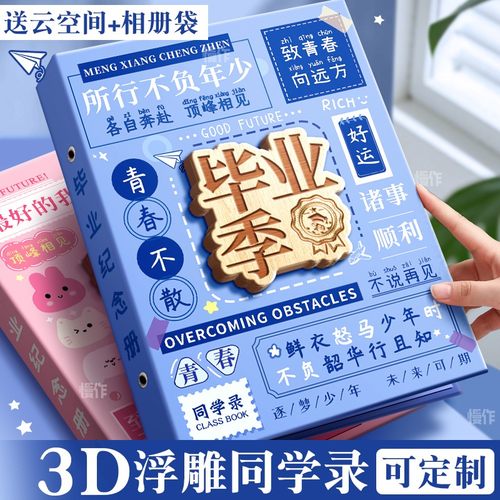 2025年同学录小学生六年级超火新款高颜值活页本毕业纪念册女生男生通讯录高级感ins风初中生ing风小众不撞款