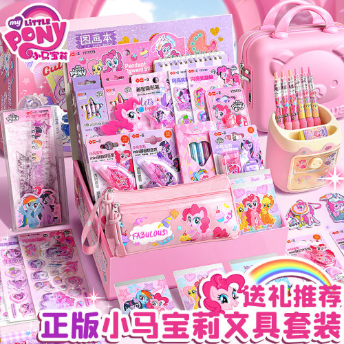 正版小马宝莉文具套装礼盒生日礼物女生六一儿童节礼物学习用品玩具紫悦碧琪周边小学生10岁女孩盲盒大礼包