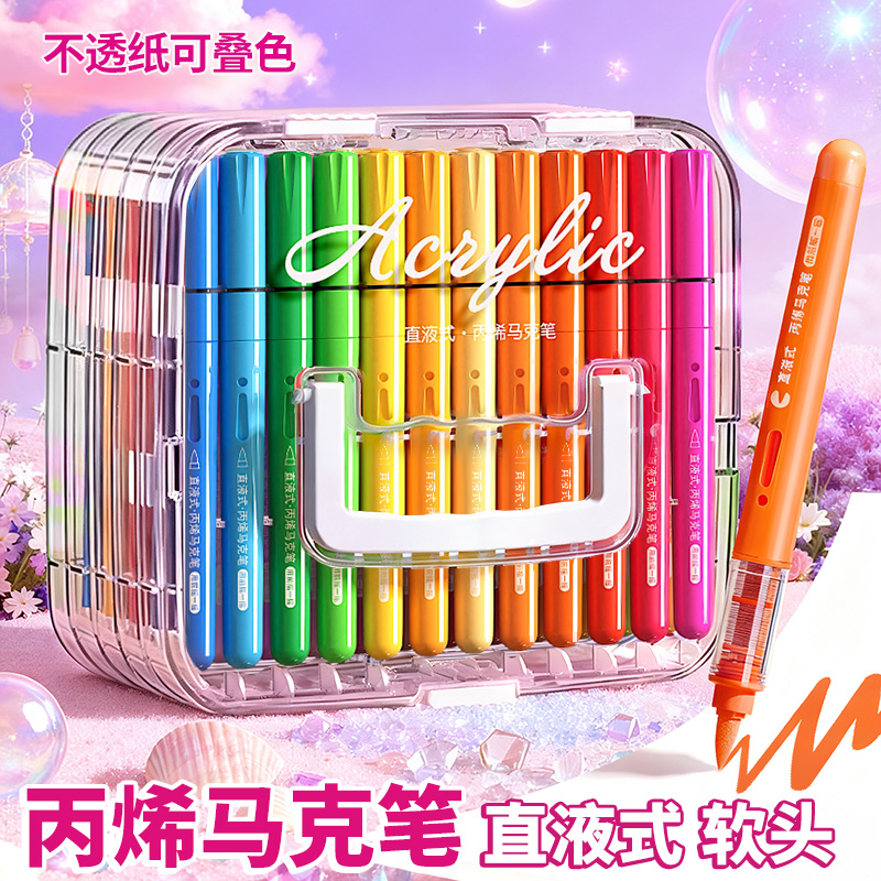 丙烯马克笔软头小学生美术专用
