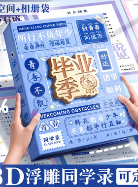 2025年同学录小学生六年级2024新款高颜值活页本毕业纪念册女生男生通讯录高级感ins风初中生ing风小众不撞款