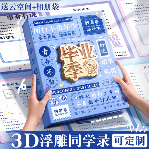 2025年同学录小学生六年级2024新款高颜值活页本毕业纪念册女生男生通讯录高级感ins风初中生ing风小众不撞款