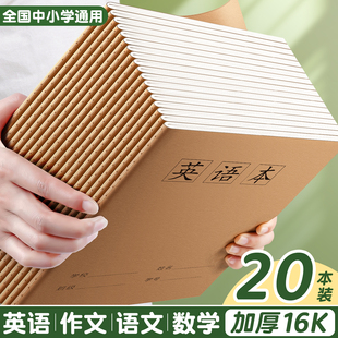 英语本16k作业本子小学生专用作文语文本初中生英文笔记本批发牛皮纸练习本薄3加厚数学三年级四五三到六听写