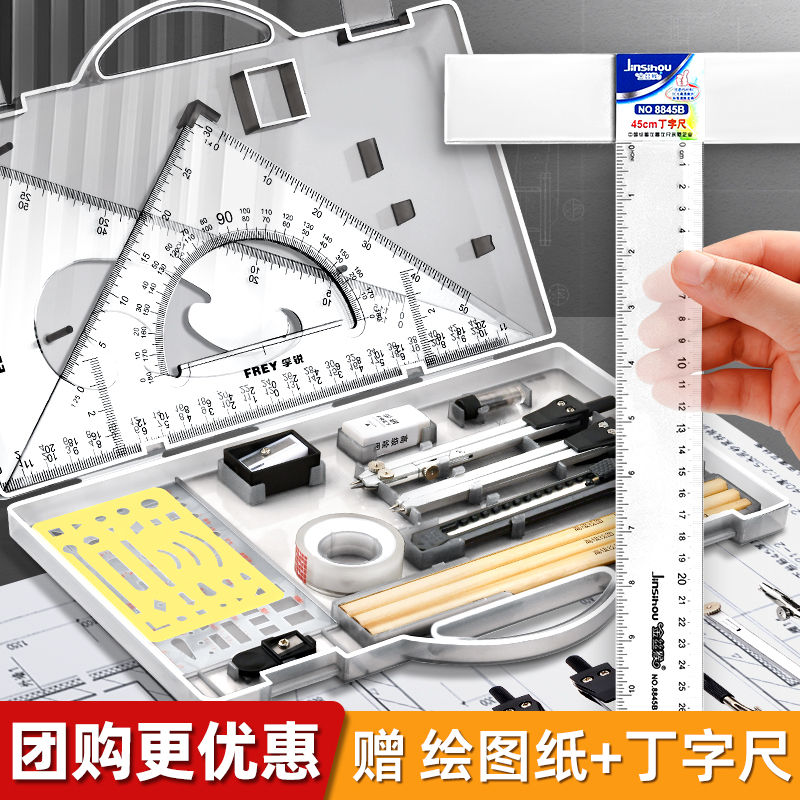 【送丁字尺+绘图纸】机械制图工具套装圆规专业绘图大学生工科绘图工具包作图土木造价尺子分规cad高精密圆规