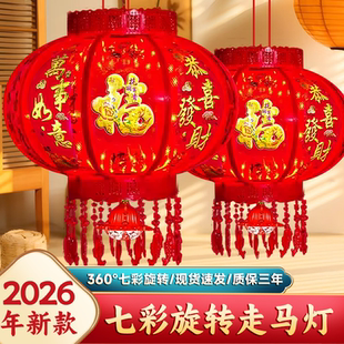 2026 新款旋转走马灯一对红灯笼阳台春节七彩灯福字LED大门口过年