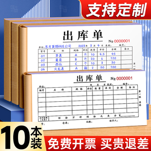 10本装 出库单二联入库单三联定制定做出货单仓库收料领料单两联厂房出入库记录单登记本收据报销单原材料采购