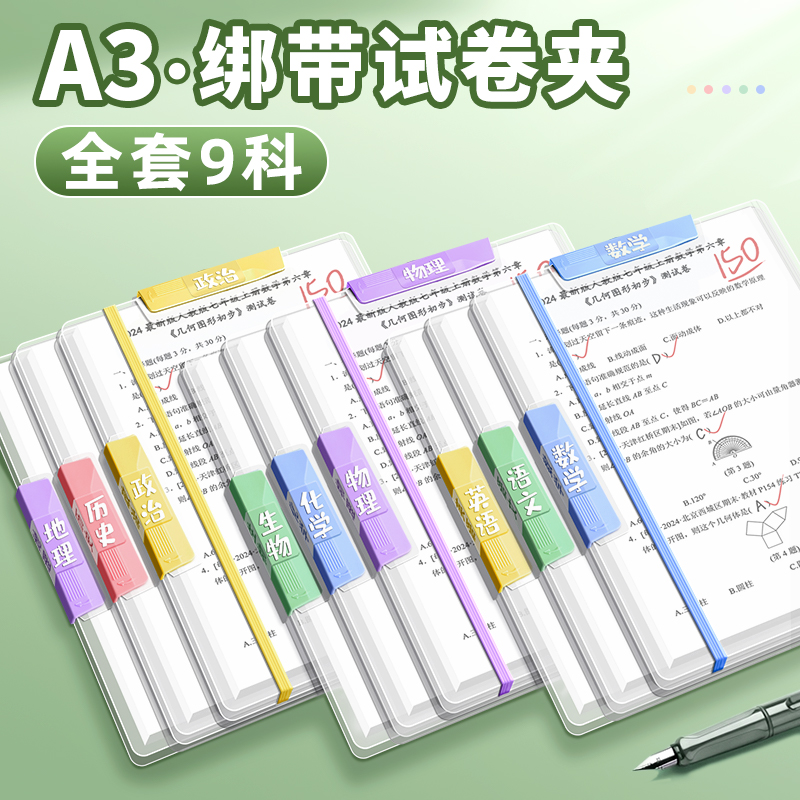 【送错题本】A3绑带试卷夹收纳袋
