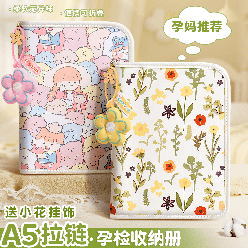 【手提拉链】产检收纳册赠挂坠