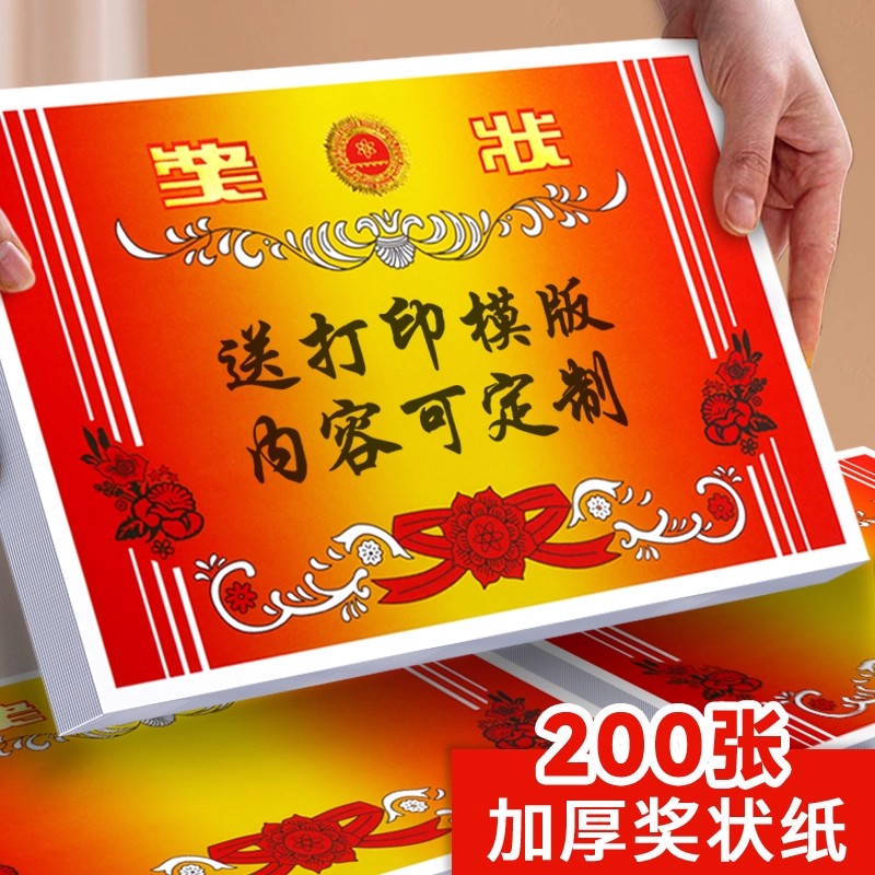 a4小学生奖状纸打印可定制