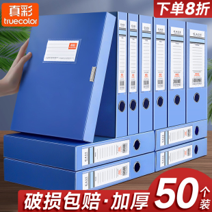 真彩a4档案盒塑料文件资料盒加厚PP文件收纳盒大容量文件盒55mm资料盒收纳办公用品35mm人事合同会计凭证盒