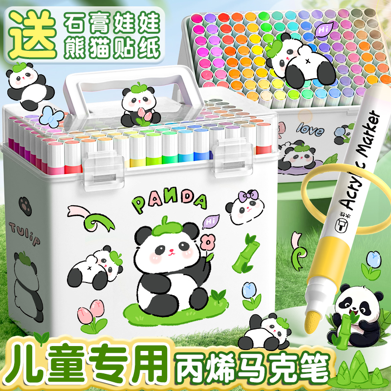 熊猫丙烯马克笔小学生用
