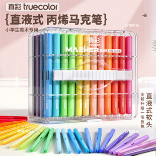 真彩直液式丙烯马克笔可水洗2026新款软头可叠色不透色水彩笔24画画笔彩色笔小学生美术生专用儿童笔芯幼儿园