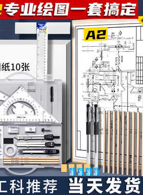 机械制图工具套装圆规专业绘图大学生工科绘图工具包作图图板建筑土木造价尺子分规cad高精密A2画板丁字尺