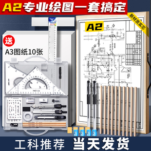 机械制图工具套装圆规专业绘图大学生工科绘图工具包作图图板建筑土木造价尺子分规cad高精密A2画板丁字尺