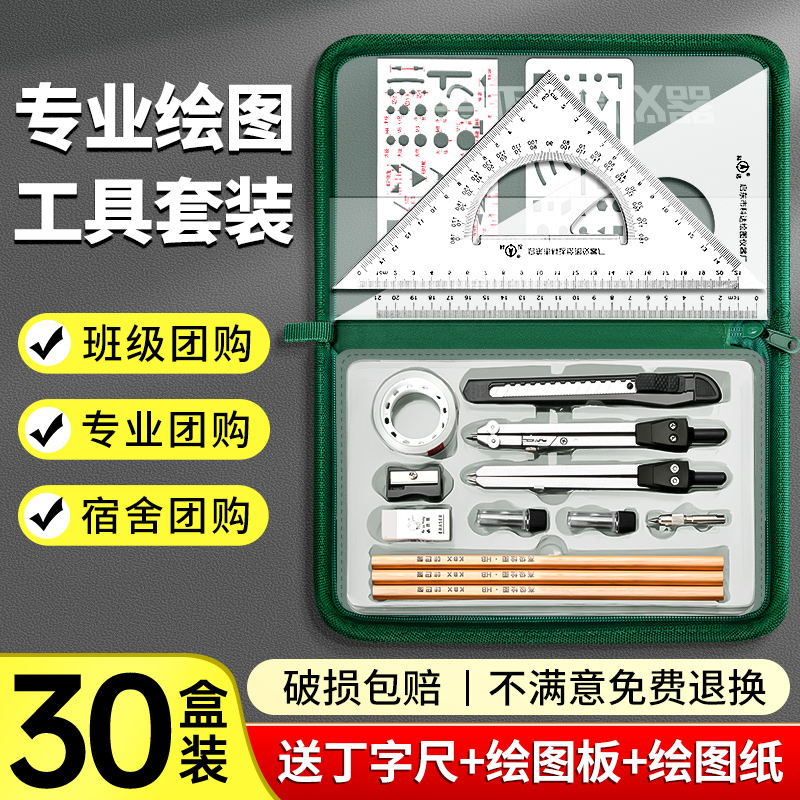 专业绘图工具套装【团购超优惠】