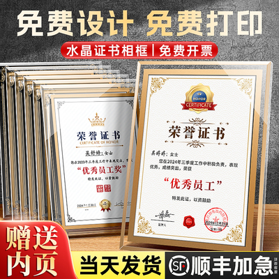 荣誉证书奖状定制展示框免费打印