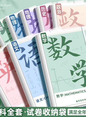 A3试卷收纳袋试卷夹小学初中生专用文件夹试卷整理神器多层透明插页考卷子资料册高中生大容量科目分类文件袋