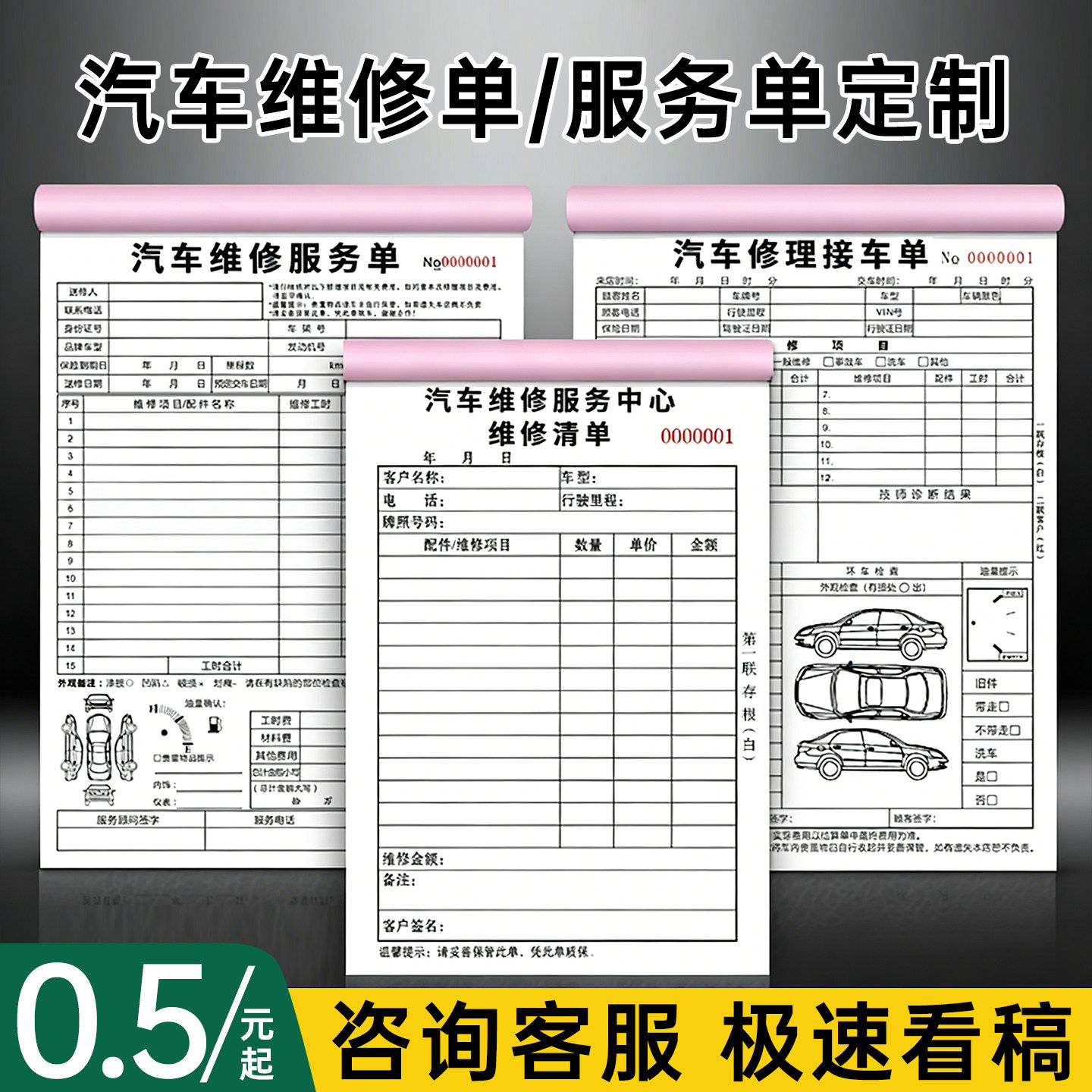 汽车维修单二联三联维修结算清单定做修理厂保养接车单汽修厂派工施工