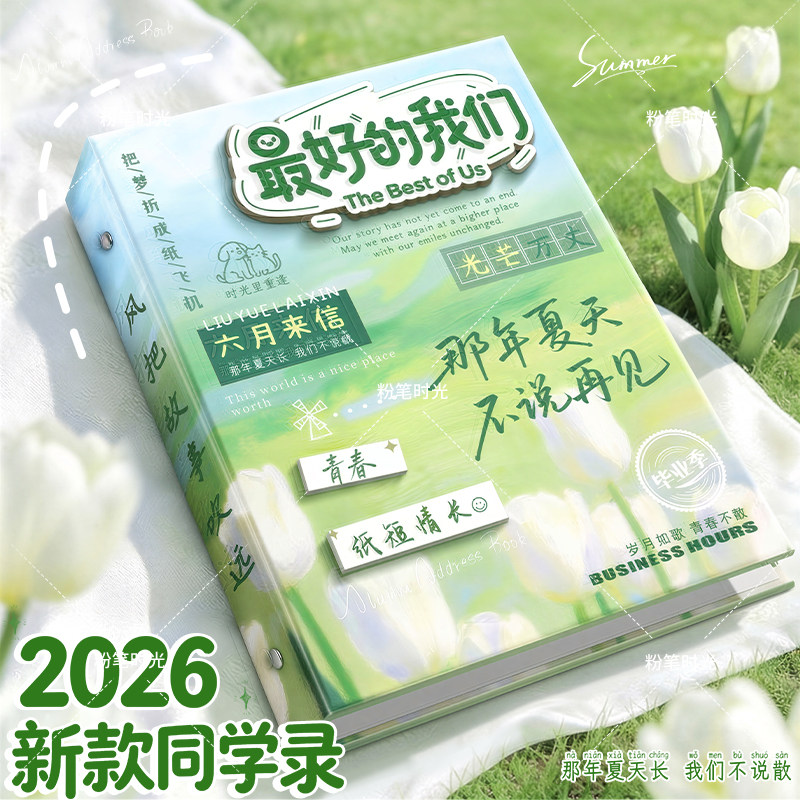 高颜值同学录小学生六年级2026年新款活页本毕业纪念册女生男生通