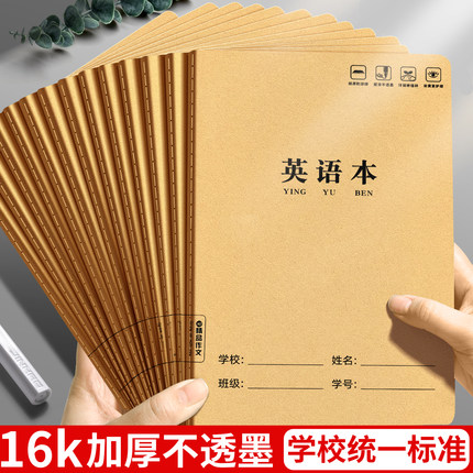 英语本16k小学生专用作文语文作业本子初中生英文听默写抄写四线三格牛皮纸练习本薄加厚数学三到六年级批发